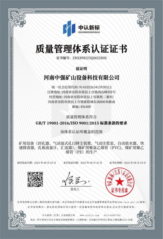 喜訊:恭喜中強科技獲得ISO9001質(zhì)量管理體系認(rèn)證證書