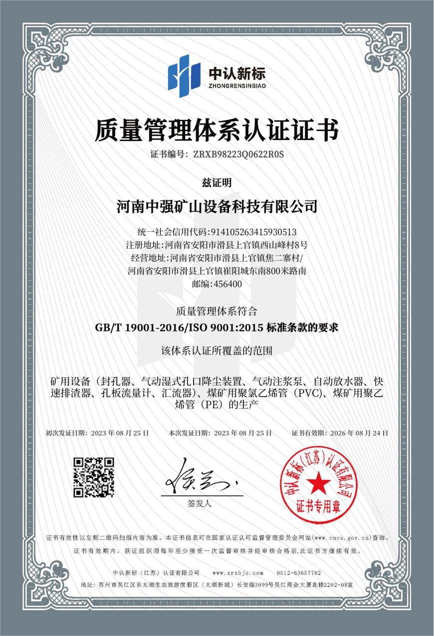 河南中強(qiáng)礦山設(shè)備科技有限公司證書